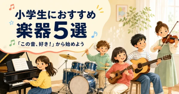 ピアノ、ドラム、ウクレレ、ギター、バイオリンを楽しむ小学生のイラスト