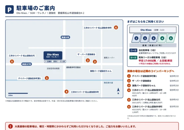 子供の音楽教室ウレタノ!道後校駐車場案内