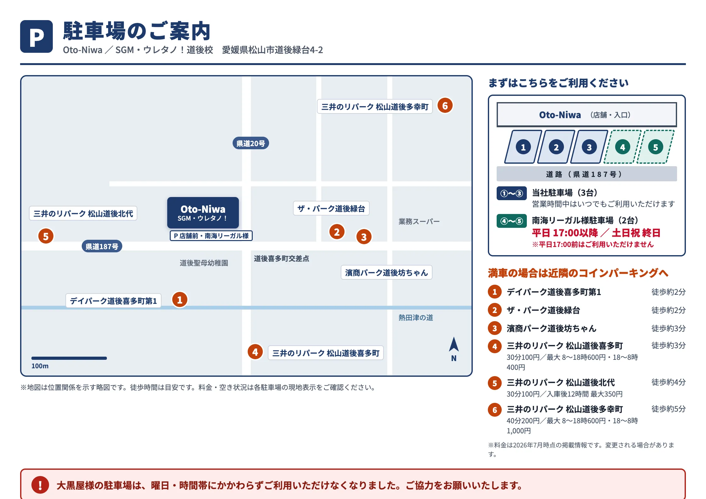 SGM・こどもウレタノ！道後校 駐車場マップ
